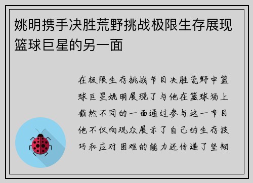 姚明携手决胜荒野挑战极限生存展现篮球巨星的另一面
